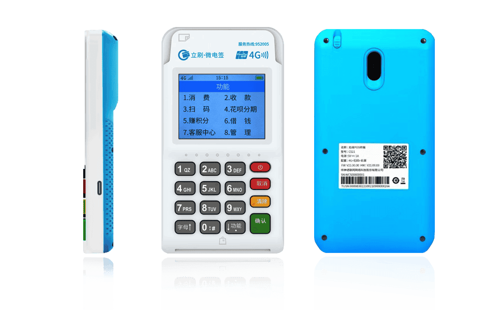 周矶管理区立刷电签POS机