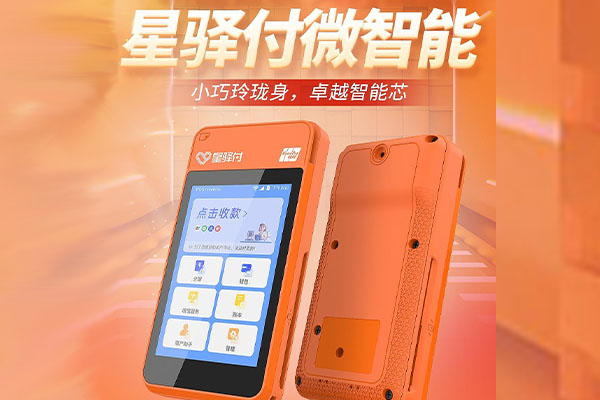 周矶管理区国通微电签POS机